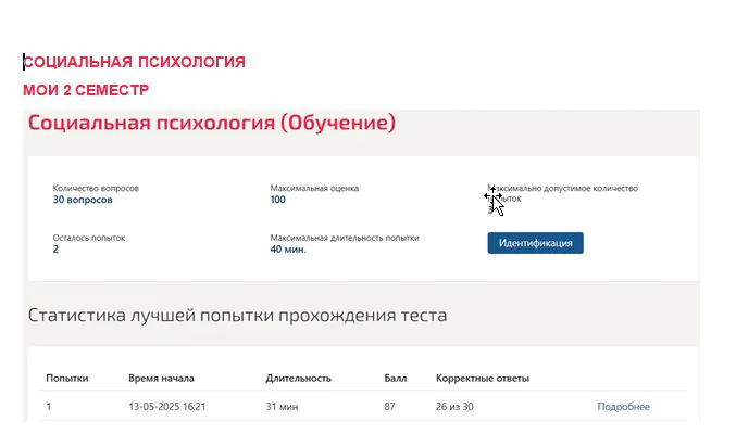 Социальная психология