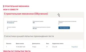 Строительная механика. 5 семестр. МОИ (МТИ) Строительная механика