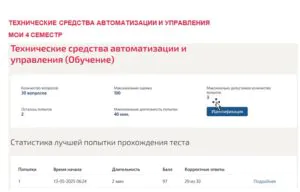 Технические средства автоматизации и управления. 4 семестр. МОИ (МТИ) Технические средства автоматизации и управления
