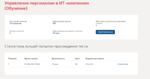 Управление персоналом в ИТ-компаниях