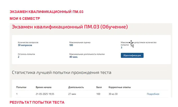 Экзамен квалификационный ПМ.03.