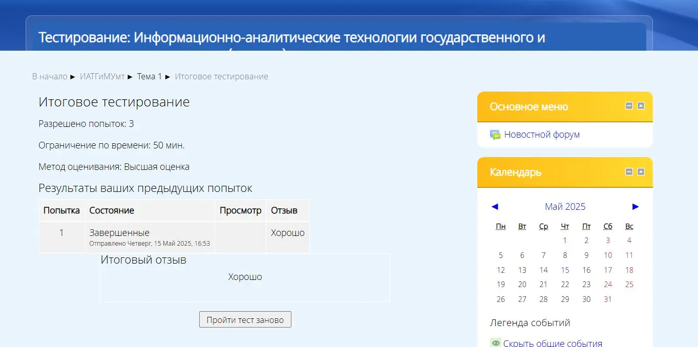 Информационно-аналитические технологии государственного и муниципального управления (экзамен)- МФЮА