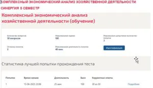 Комплексный экономический анализ хозяйственной деятельности. 5 семестр. Синергия Комплексный экономический анализ хозяйственной деятельности