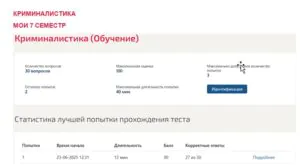 Криминалистика. 7 семестр. МОИ (МТИ) Криминалистика