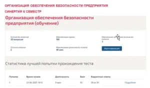 Организация обеспечения безопасности предприятия. 6 семестр. Синергия Организация обеспечения безопасности предприятия