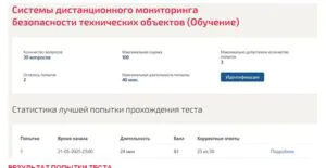 Системы дистанционного мониторинга безопасности технических объектов