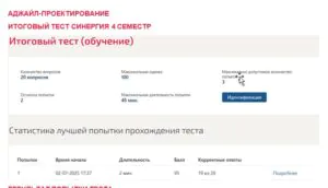 Аджайл-проектирование. Итоговый тест. 4 семестр. Синергия Аджайл-проектирование