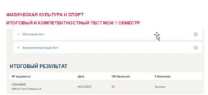 Физическая культура и спорт. Итоговый и компетентностный тесты. 1 семестр. МОИ (МТИ) Физическая культура и спорт