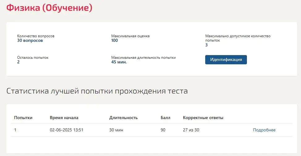 Физика- ответы на тест МТИ (МОИ) Физика- ответы на тест МТИ (МОИ)