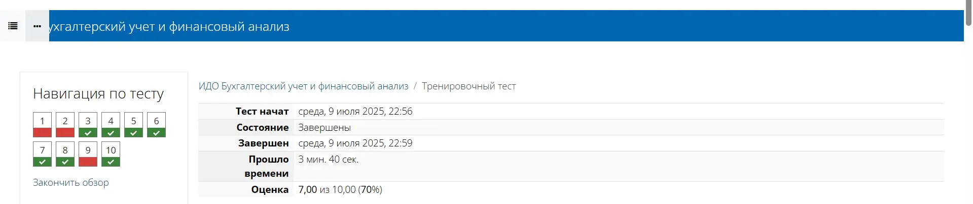 ИДО Бухгалтерский учет и финансовый анализ- ММА