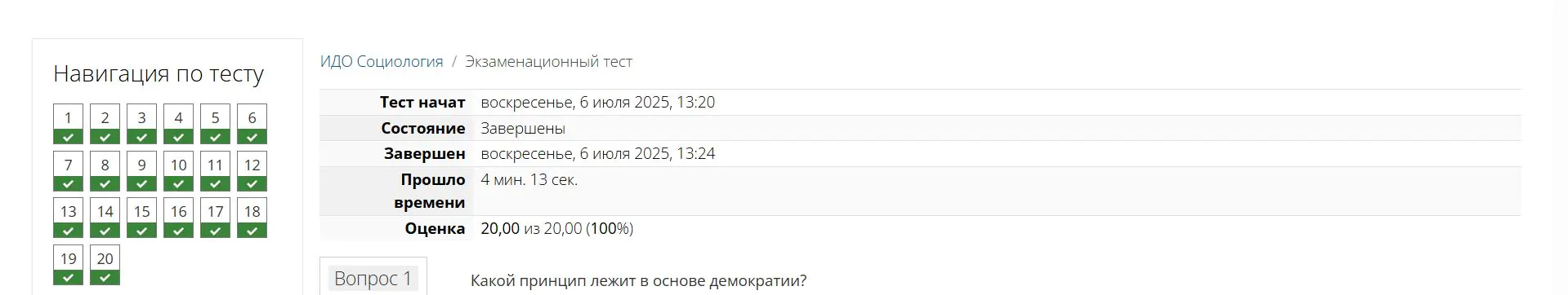ИДО Социология. Экзаменационный тест- ММА