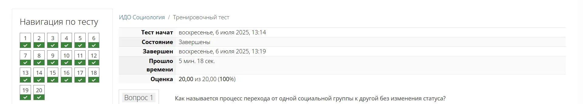 ИДО Социология. Тренировочный ММА