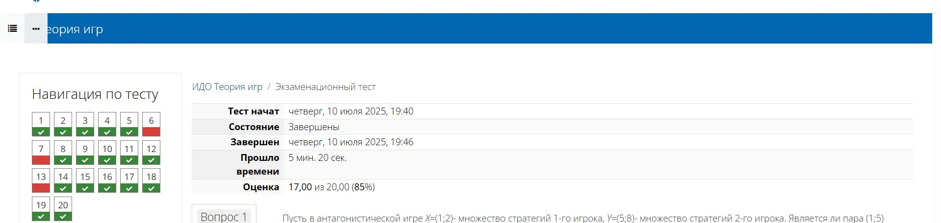 ИДО Теория игр. Экзаменационный тест ММА