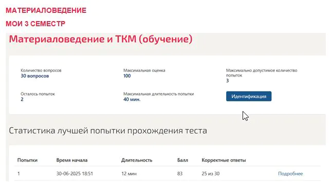 Материаловедение