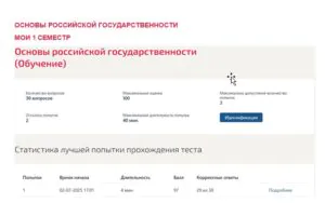 Основы российской государственности. 1 семестр. МОИ (МТИ) Основы российской государственности