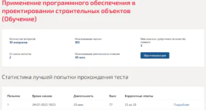 Применение программного обеспечения в проектировании строительных объектов 3 семестр Мти (Мои) Применение программного обеспечения в проектировании строительных объектов