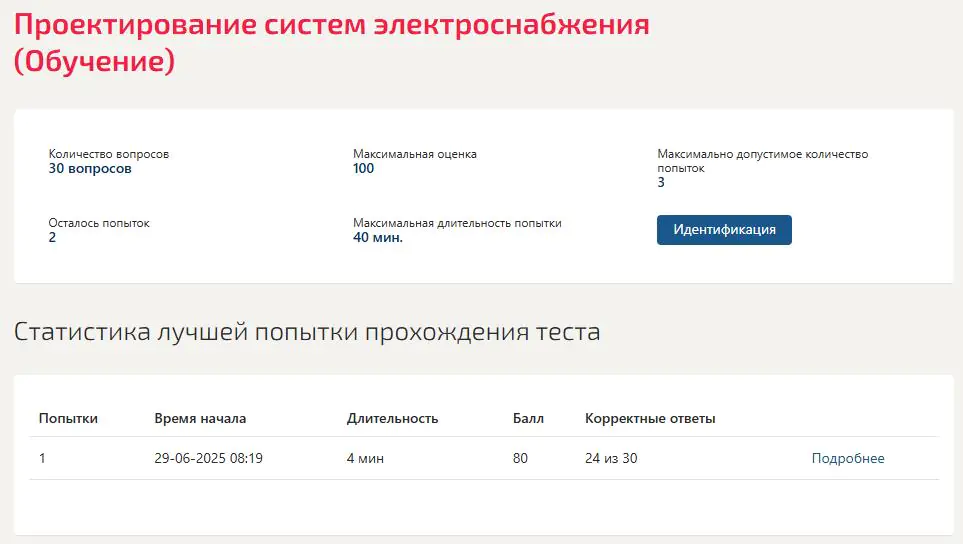 Проектирование систем электроснабжения - тест МТИ Проектирование систем электроснабжения - тест МТИ