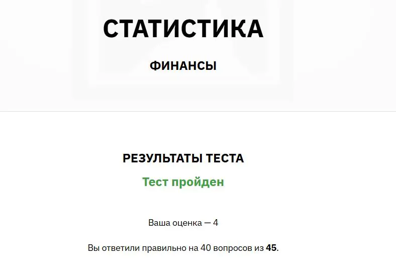 Статистика. Финансы 2 семестр- тесты ВШП
