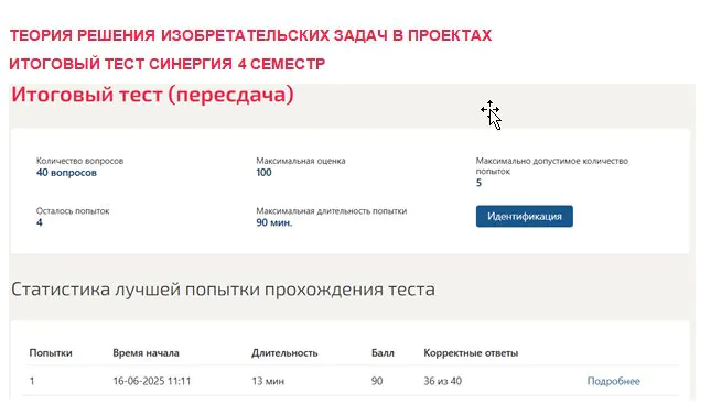 Итоговый тест по теории решения изобретательских задач