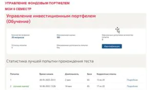 Управление фондовым портфелем. 6 семестр. МОИ (МТИ) Управление фондовым портфелем