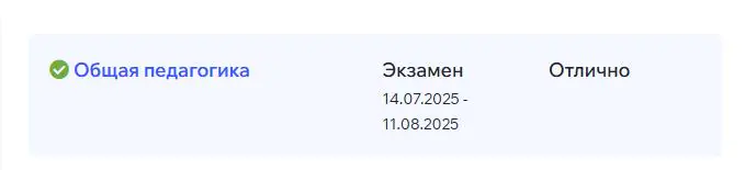 Экзамен по дисциплине Общая педагогика- тест Педкампус Экзамен по дисциплине Общая педагогика- тест Педкампус