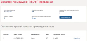 Экзамен по модулю пм.04 Мти (Мои) 6 семестр Экзамен по модулю пм.04