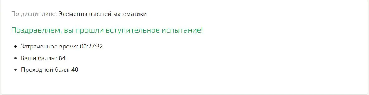 Элементы высшей математики- Прохождение вступительных испытаний- Синергия