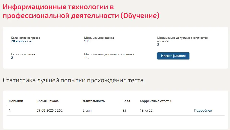 Информационные технологии - тест МТИ (МОИ) Информационные технологии - тест МТИ (МОИ)