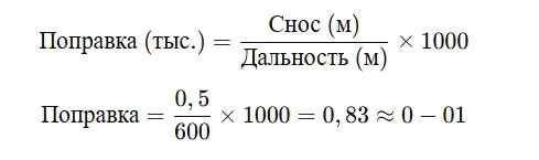 Шаг 3. Поправка в тысячных1