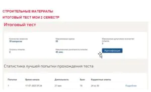 Строительные материалы. Итоговый тест. 2 семестр. МОИ (МТИ) Строительные материалы. Итоговый тест