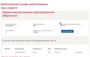 Теоретические основы электротехники. 3 семестр. МОИ (МТИ) Теоретические основы электротехники