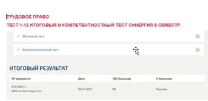 Итоговый и компетентностный тест по трудовому праву