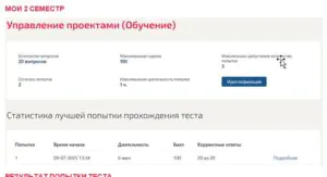 Управление проектами. 2 семестр. МОИ (МТИ) Управление проектами