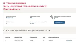 Итоговый тест по 3D графике и анимации