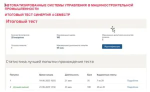 Автоматизированные системы управления в машиностроительной промышленности. Итоговый тест. 4 семестр. Синергия Итоговый тест по автоматизированным системам управления