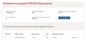 Экзамен по модулю ПМ.02. 7 семестр. МОИ (МТИ) Экзамен по модулю ПМ.02
