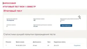 Философия. Итоговый тест. 1 семестр. МОИ (МТИ) Итоговый тест по философии