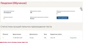 Геодезия. 2 семестр. МОИ (МТИ) Геодезия
