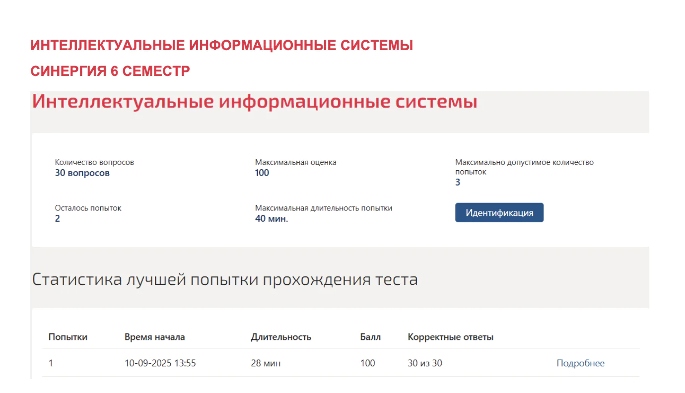 Интеллектуальные информационные системы Интеллектуальные информационные системы СИНЕРГИЯ