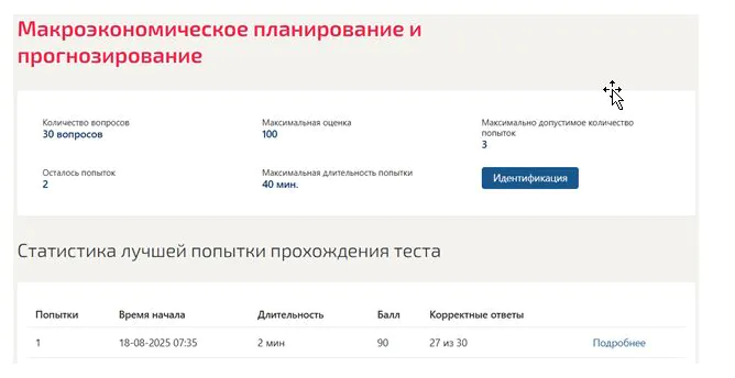Макроэкономическое планирование и прогнозирование