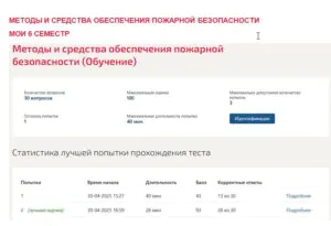 Методы и средства обеспечения пожарной безопасности. 6 семестр. МОИ (МТИ) Методы и средства обеспечения пожарной безопасности