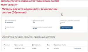 Методы расчета надежности технических систем. 6 семестр. МОИ (МТИ) Методы расчета надежности технических систем