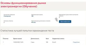 Основы функционирования рынка электроэнергии. 6 семестр. МОИ (МТИ) Основы функционирования рынка электроэнергии
