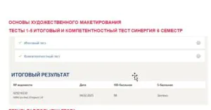 Основы художественного макетирования. Промежуточные (1-5), итоговый и компетентностный тесты. 6 семестр Основы художественного макетирования. Промежуточные (1-5), итоговый и компетентностный тесты