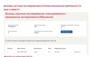 Основы научных исследований в профессиональной деятельности. 2 семестр. МОИ (МТИ)