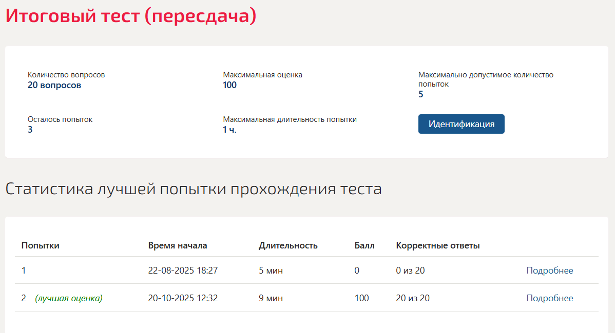 Физическая культура итоговый тест