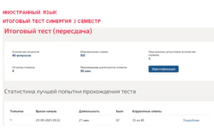 Иностранный язык. Итоговый тест