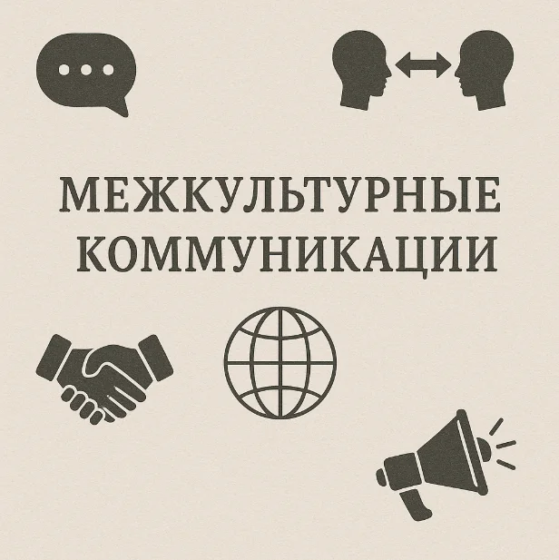 Межкультурные коммуникации- тест Педкампус Межкультурные коммуникации- тест Педкампус