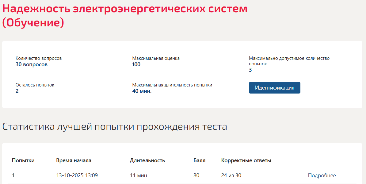 Надежность электроэнергетических систем