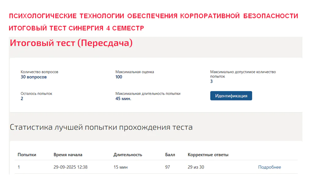 Психологические технологии обеспечения корпоративной безопасности. Итоговый тест